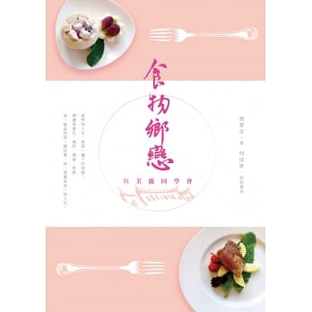 食物乡恋：与美丽同学会 pdf epub mobi 电子书 下载