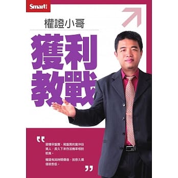 （修订版）权证小哥获利教战DVD pdf epub mobi 电子书 下载