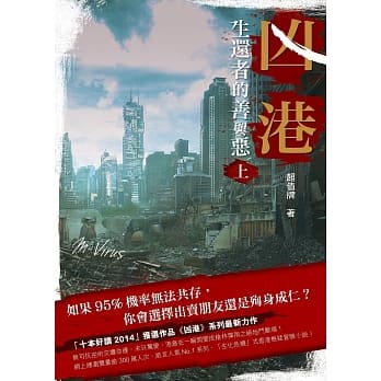 凶港：生还者的善与恶(上) pdf epub mobi 电子书 下载