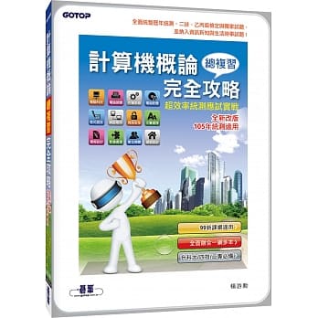 计算机概论总复习完全攻略：超效率统测应试实战 pdf epub mobi 电子书 下载