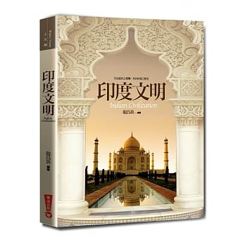 印度文明(二版) pdf epub mobi 电子书 下载