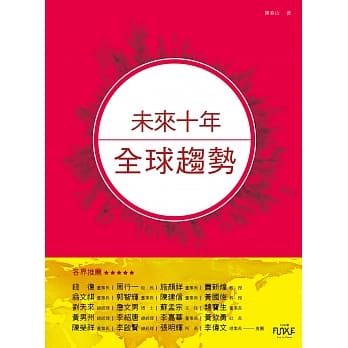 未来十年全球趋势 pdf epub mobi 电子书 下载