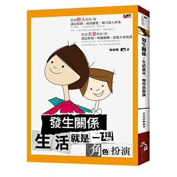 发生关系：生活就是一场角色扮演 pdf epub mobi 电子书 下载