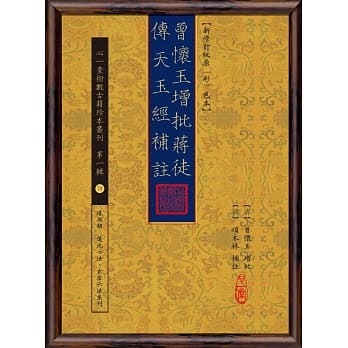 曾怀玉增批蒋徒传天玉经补註【新修订版原(彩)色本】 pdf epub mobi 电子书 下载