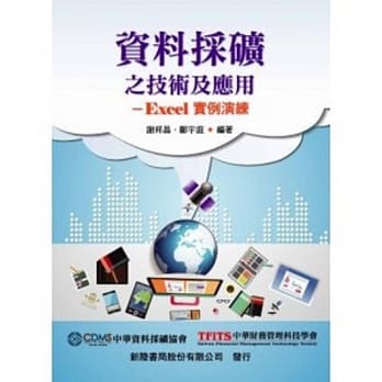 资料採矿 之技术及应用（Excel 实例演练） pdf epub mobi 电子书 下载