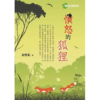 愤怒的狐狸 pdf epub mobi 电子书 下载