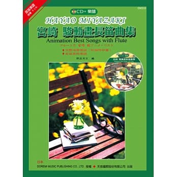 宫崎 骏动画长笛曲集（附长笛专用谱）+ CD pdf epub mobi 电子书 下载