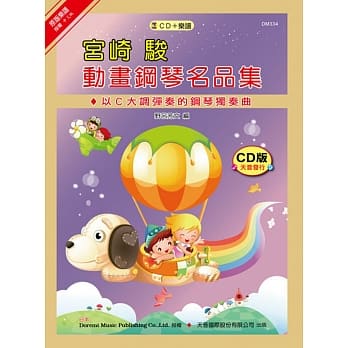 宫崎 骏动画钢琴名曲集+CD pdf epub mobi 电子书 下载