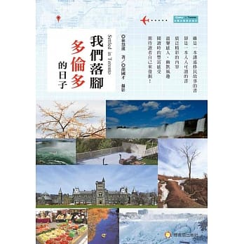 我们落脚多伦多的日子 pdf epub mobi 电子书 下载