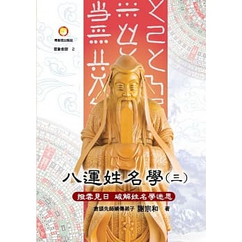八运姓名学(第三册) pdf epub mobi 电子书 下载