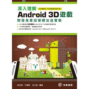 深入理解Android 3D游戏：开发商业版硬体加速实战 pdf epub mobi 电子书 下载
