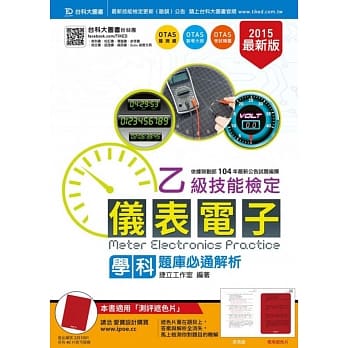 乙级仪表电子学科题库必通解析2015年最新版(附赠OTAS题测系统) pdf epub mobi 电子书 下载