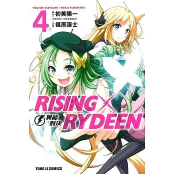RISING X RYDEEN异能对决 4 pdf epub mobi 电子书 下载
