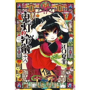 鬼灯的冷彻 18 pdf epub mobi 电子书 下载