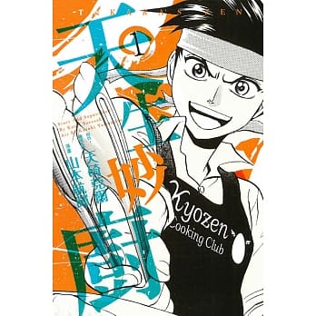 天生妙厨 1 pdf epub mobi 电子书 下载