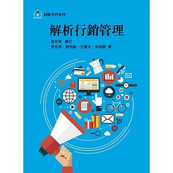 图像学习系列：解析行销管理 pdf epub mobi 电子书 下载