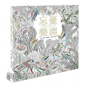 忘忧乐园﹝忘忧森林Ⅱ﹞【附赠12新色木纹质感随身彩色铅笔组】 pdf epub mobi 电子书 下载