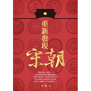 重新发现宋朝 pdf epub mobi 电子书 下载