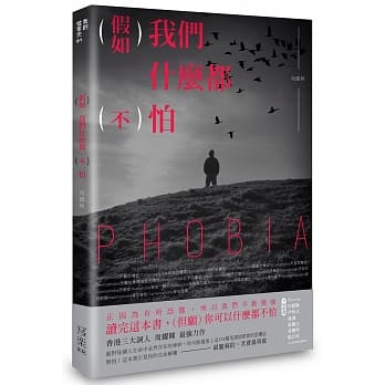 假如我们甚么都不怕 pdf epub mobi 电子书 下载