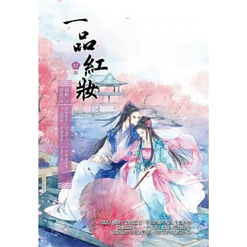 一品红妆12(完) pdf epub mobi 电子书 下载