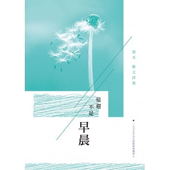 这还不是早晨：张耳散文诗集 pdf epub mobi 电子书 下载
