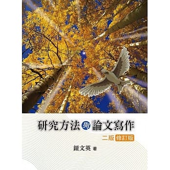 研究方法与论文写作（二版 修订版） pdf epub mobi 电子书 下载