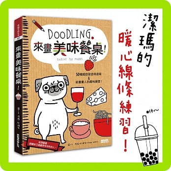 Doodling．来画美味餐桌！ pdf epub mobi 电子书 下载