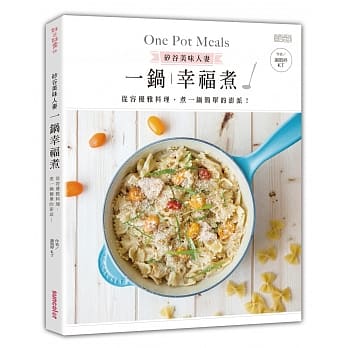 硅谷美味人妻一锅幸福煮：从容优雅料理，煮一锅简单的澎湃！ pdf epub mobi 电子书 下载