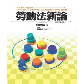 劳动法新论(第五版) pdf epub mobi 电子书 下载