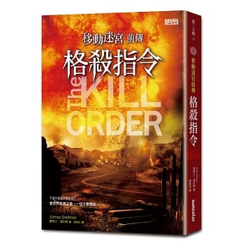 移动迷宫前传：格杀指令 pdf epub mobi 电子书 下载