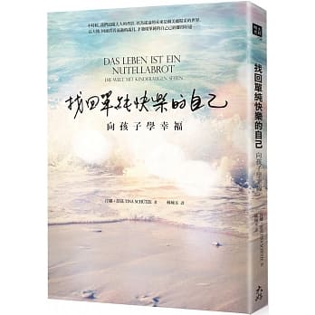 找回单纯快乐的自己：向孩子学幸福 pdf epub mobi 电子书 下载