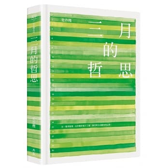 三月的哲思 pdf epub mobi 电子书 下载