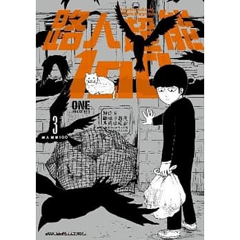 路人超能100 (03) pdf epub mobi 电子书 下载