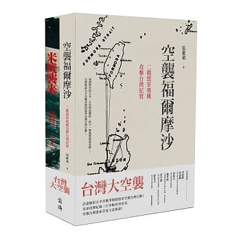 台湾大空袭（二册） pdf epub mobi 电子书 下载