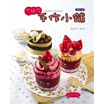 不织布手作小舖(二版) pdf epub mobi 电子书 下载