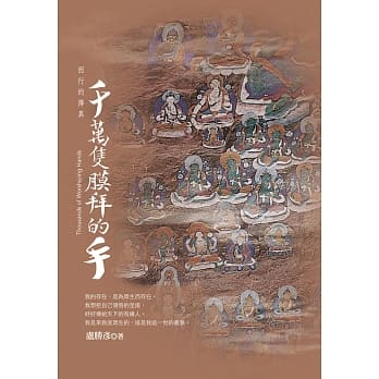 千万只膜拜的手：西行的传真 pdf epub mobi 电子书 下载