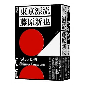 新版 东京漂流 pdf epub mobi 电子书 下载