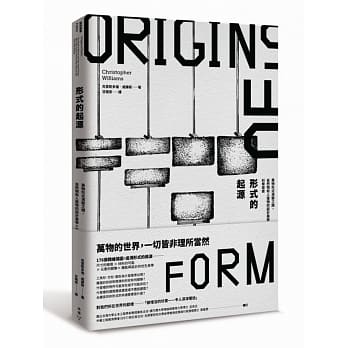 形式的起源：万物形式演变之谜，自然物和人造物的设计美学×科学探索 pdf epub mobi 电子书 下载