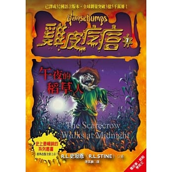 鸡皮疙瘩7：午夜的稻草人 pdf epub mobi 电子书 下载