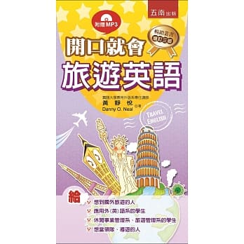 开口就会旅游英语(3版) pdf epub mobi 电子书 下载