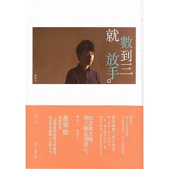 数到三就放手 pdf epub mobi 电子书 下载