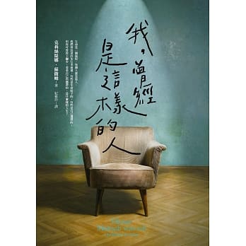我，曾经是这样的人：如果，你的人生是一句话，你会写下的是…… pdf epub mobi 电子书 下载