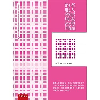 老人居家照顾的服务与治理 pdf epub mobi 电子书 下载