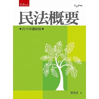 民法概要(8版) pdf epub mobi 电子书 下载