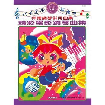 精彩电影钢琴曲集 pdf epub mobi 电子书 下载
