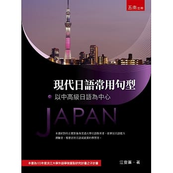 现代日语常用句型：以中高级日语为中心 pdf epub mobi 电子书 下载