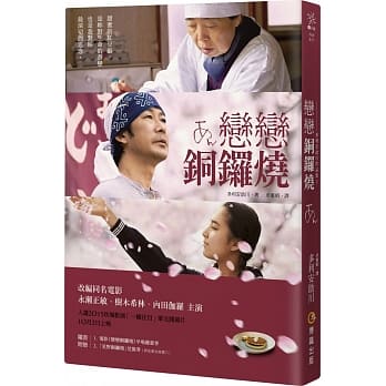 恋恋铜锣烧（双封面电影书衣版） pdf epub mobi 电子书 下载