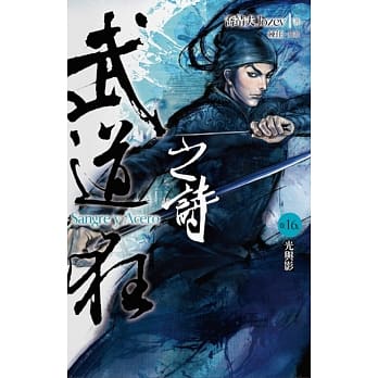 武道狂之诗 卷十六：光与影 pdf epub mobi 电子书 下载