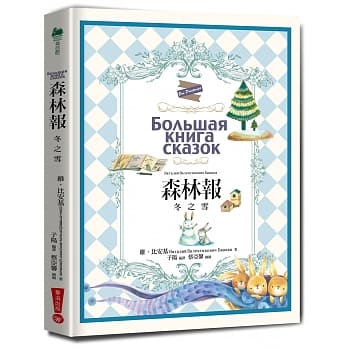 森林报：冬之雪 pdf epub mobi 电子书 下载