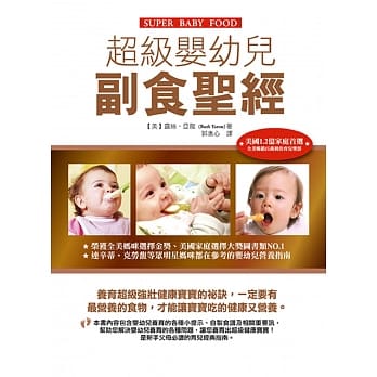 超级婴幼儿副食圣经 pdf epub mobi 电子书 下载